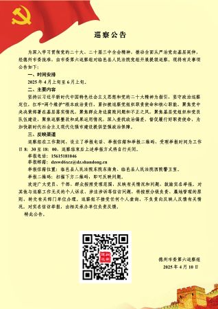 巡察公告_1