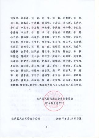 陪审员任命 001