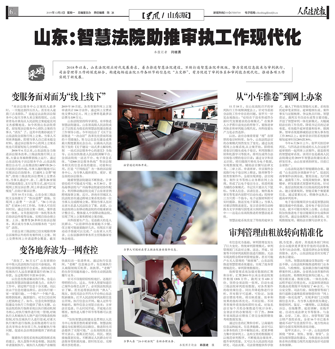 20191202人民法院报-