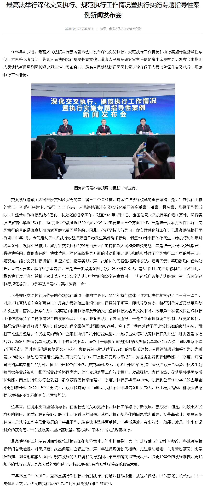 最高法举行深化交叉执行、规范执行工作情况暨执行实施专题指导性案例新闻发布会-中国法院网