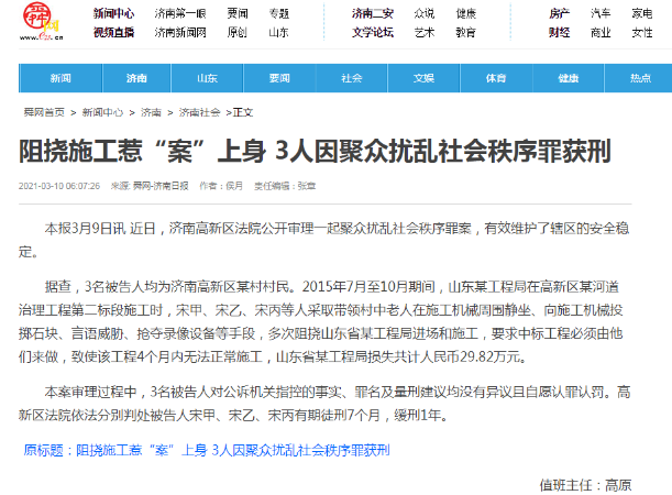 阻挠施工惹“案”上身 3人因聚众扰乱社会秩序罪获刑