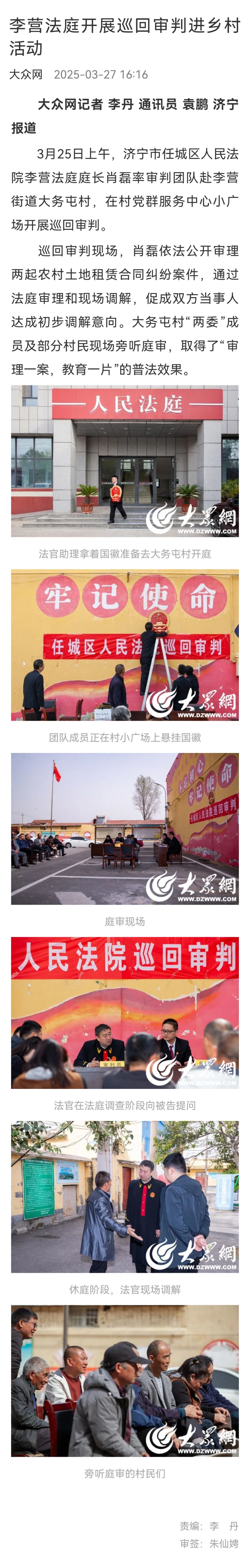 大众网：李营法庭开展巡回审判进乡村活动