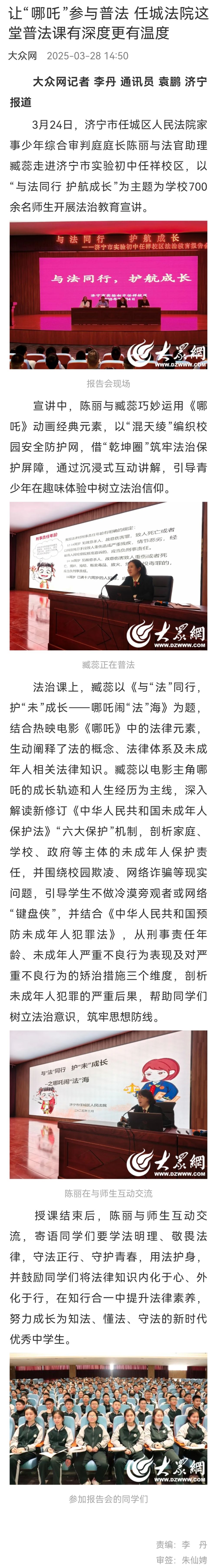 大众网：让“哪吒”参与普法 任城法院这堂普法课有深度更有温度