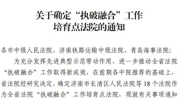 执破融合