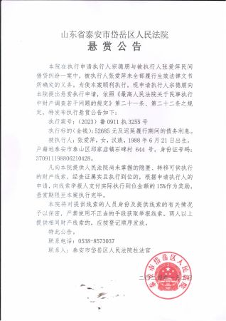 悬赏公告