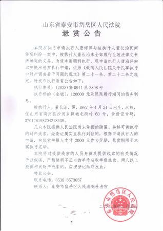 悬赏公告