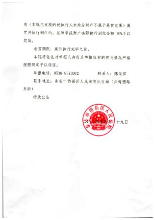 悬赏公告2