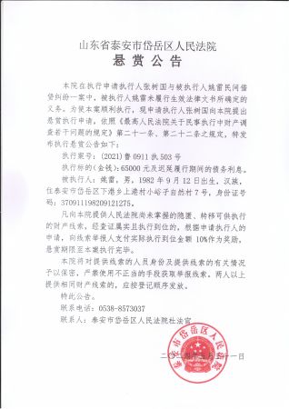 悬赏公告(姚雷）