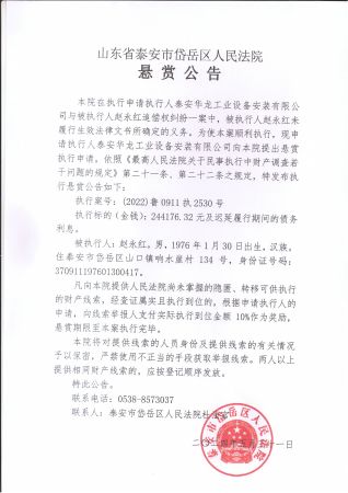 悬赏公告（赵永红）