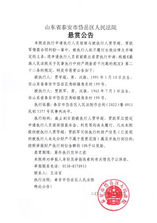 悬赏公告