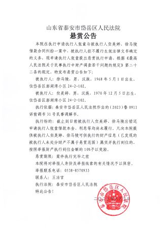 悬赏公告