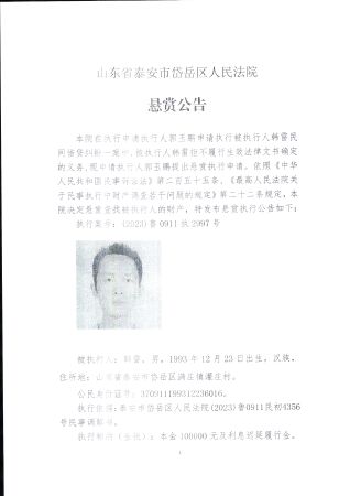 悬赏公告0001