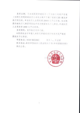 悬赏公告0002