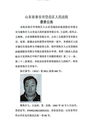悬赏公告1
