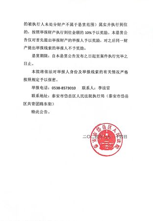 悬赏公告4